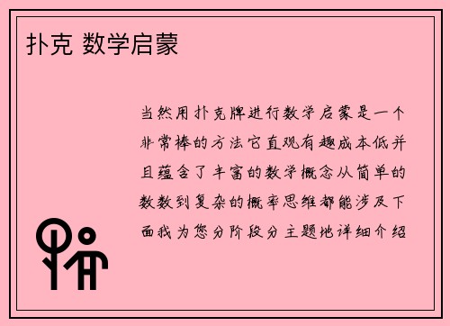 扑克 数学启蒙
