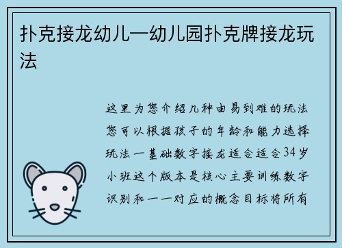 扑克接龙幼儿—幼儿园扑克牌接龙玩法