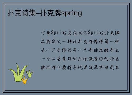 扑克诗集-扑克牌spring
