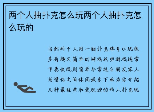 两个人抽扑克怎么玩两个人抽扑克怎么玩的