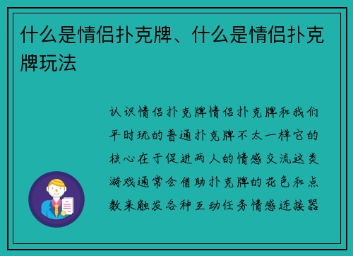 什么是情侣扑克牌、什么是情侣扑克牌玩法