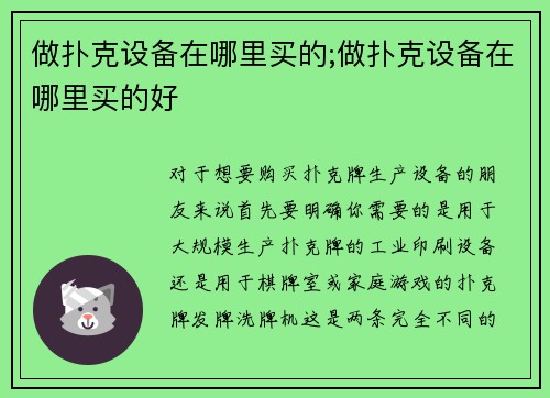 做扑克设备在哪里买的;做扑克设备在哪里买的好